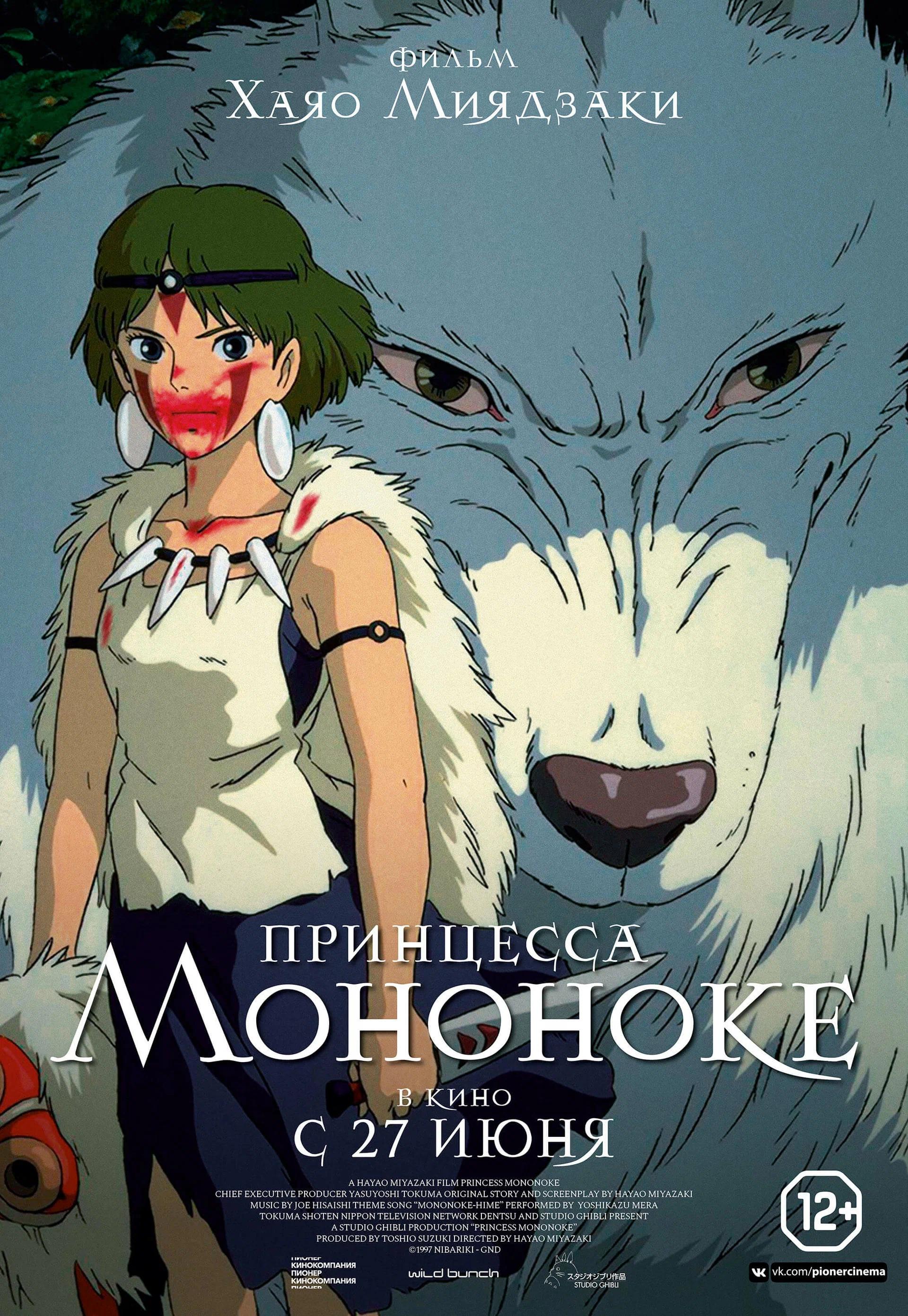 Princess Mononoke